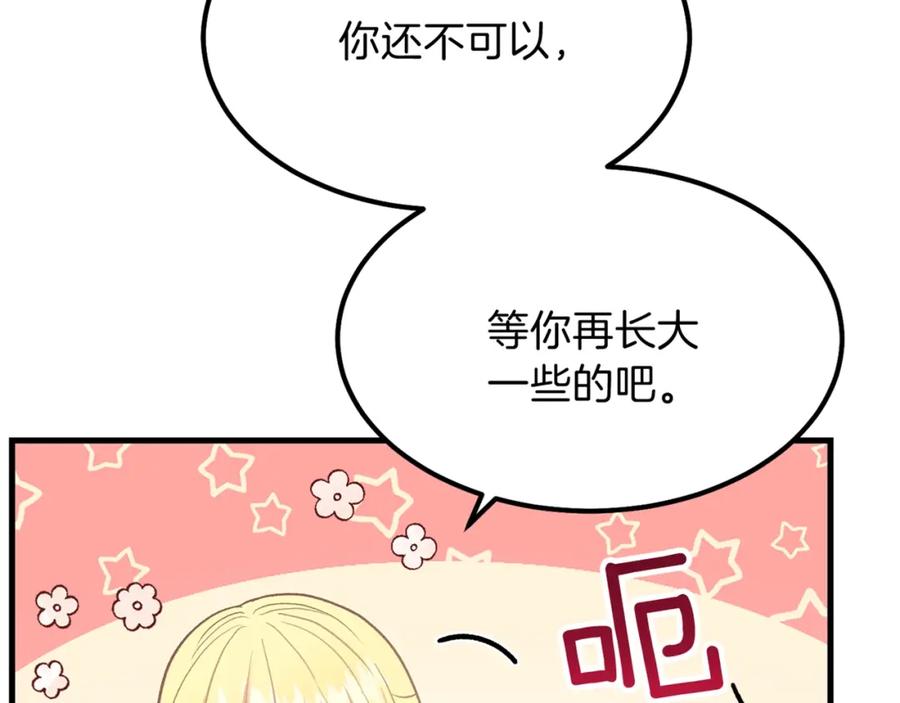 穿越成怪物太子的夫人 第21话 做个梦给你 第152页