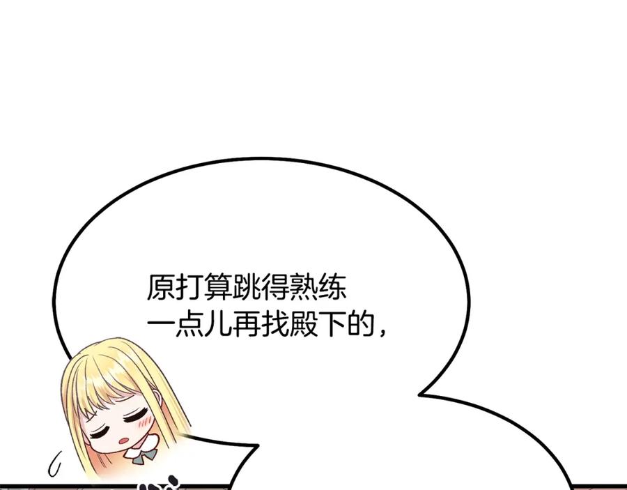 穿越成怪物太子的夫人 第21话 做个梦给你 第16页