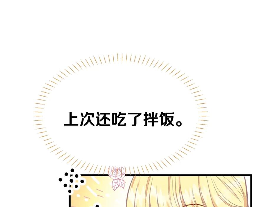 穿越成怪物太子的夫人 第21话 做个梦给你 第114页