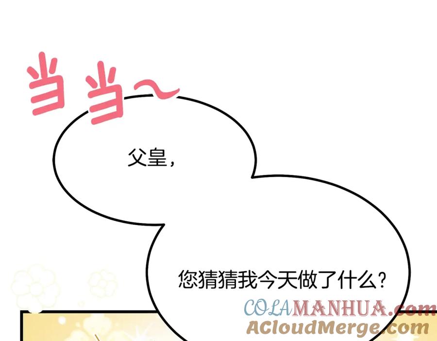 穿越成怪物太子的夫人 第21话 做个梦给你 第101页
