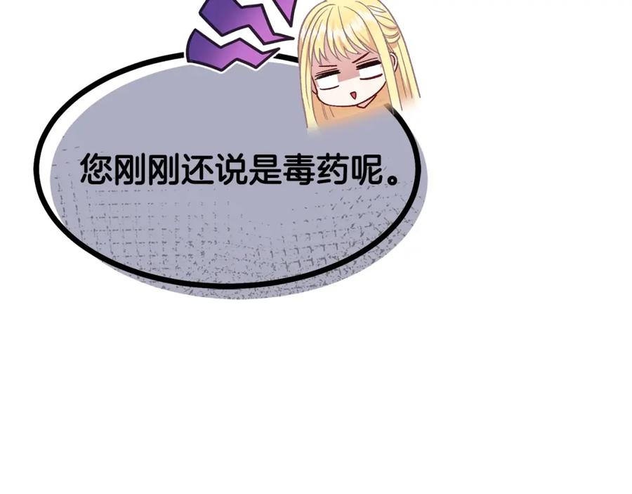 穿越成怪物太子的夫人 第21话 做个梦给你 第119页
