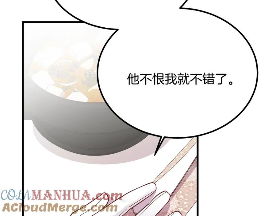 穿越成怪物太子的夫人 第21话 做个梦给你 第129页