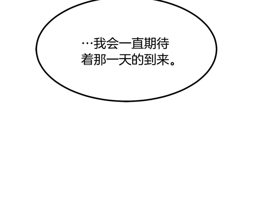 穿越成怪物太子的夫人 第21话 做个梦给你 第96页