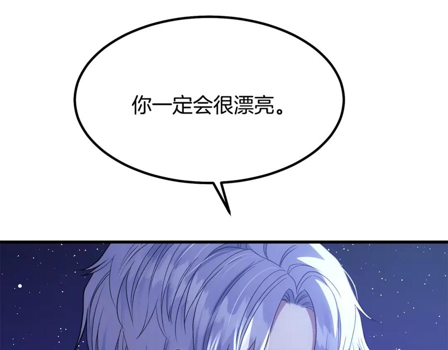 穿越成怪物太子的夫人 第21话 做个梦给你 第80页