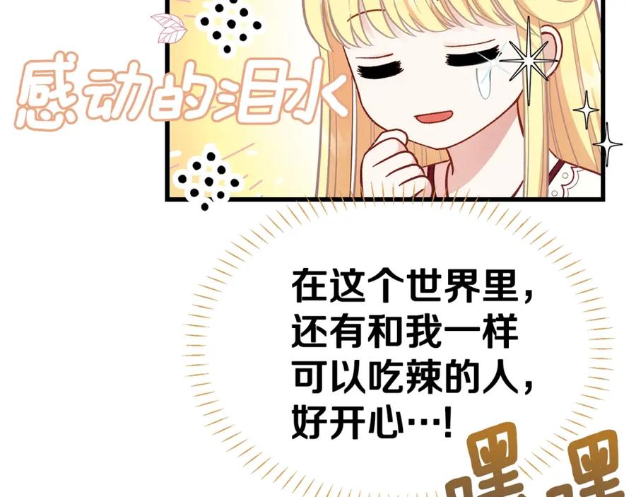 穿越成怪物太子的夫人 第21话 做个梦给你 第115页