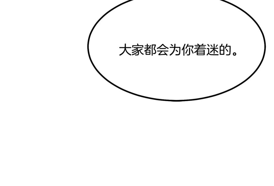 穿越成怪物太子的夫人 第21话 做个梦给你 第82页