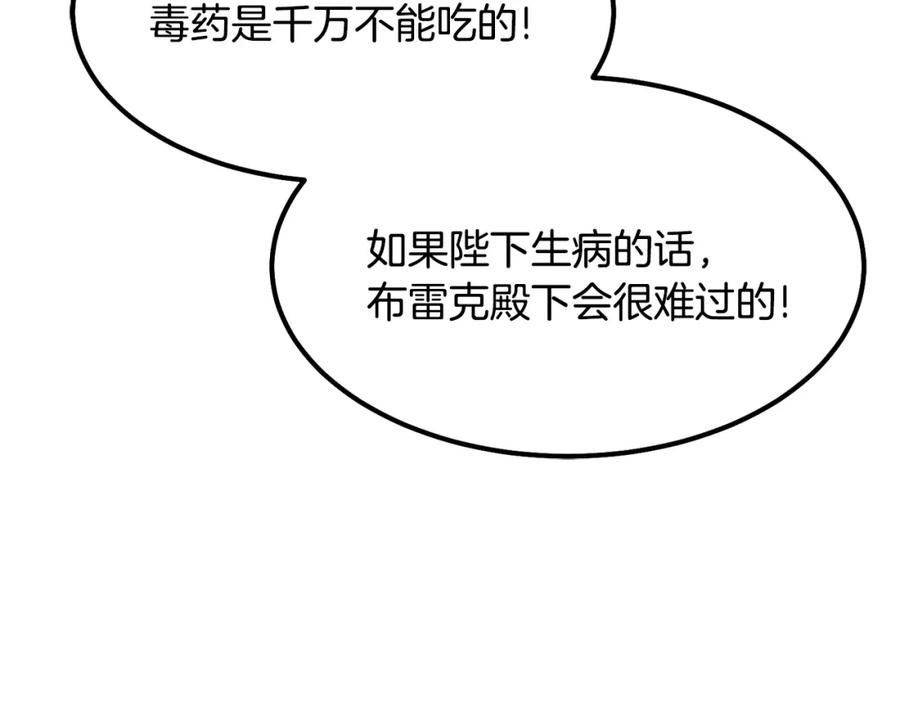 穿越成怪物太子的夫人 第21话 做个梦给你 第126页