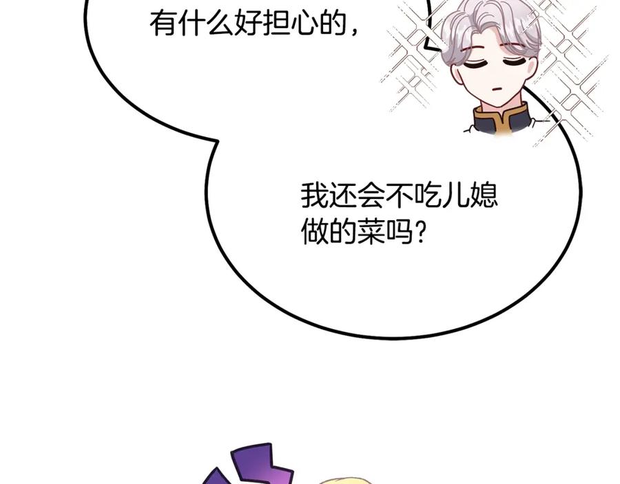 穿越成怪物太子的夫人 第21话 做个梦给你 第118页