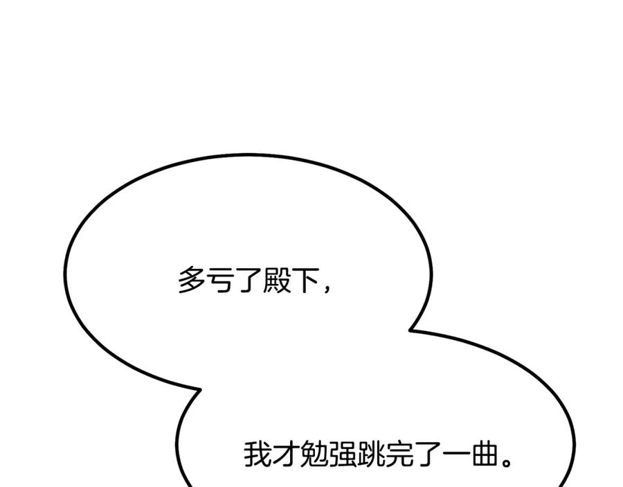 穿越成怪物太子的夫人 第21话 做个梦给你 第70页
