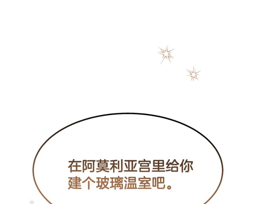 穿越成怪物太子的夫人 第21话 做个梦给你 第146页