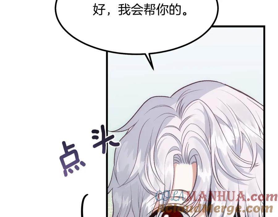 穿越成怪物太子的夫人 第21话 做个梦给你 第13页