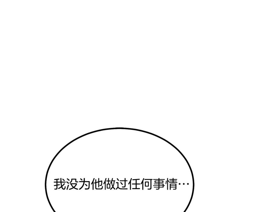 穿越成怪物太子的夫人 第21话 做个梦给你 第128页