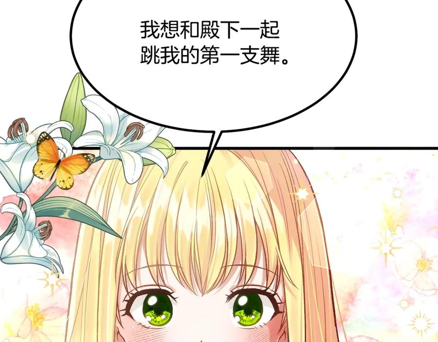 穿越成怪物太子的夫人 第21话 做个梦给你 第8页