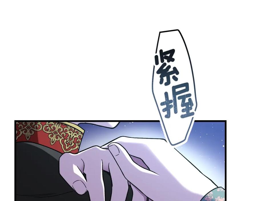 穿越成怪物太子的夫人 第21话 做个梦给你 第88页
