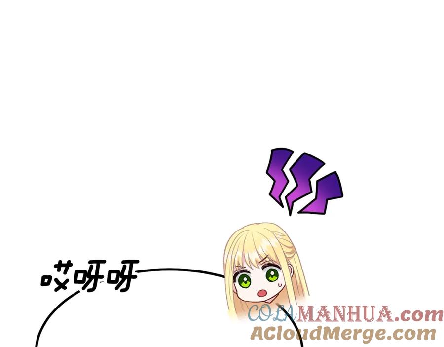 穿越成怪物太子的夫人 第21话 做个梦给你 第125页