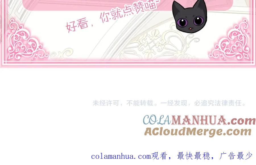 穿越成怪物太子的夫人 第21话 做个梦给你 第161页