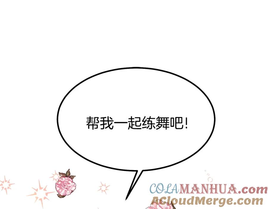 穿越成怪物太子的夫人 第21话 做个梦给你 第5页