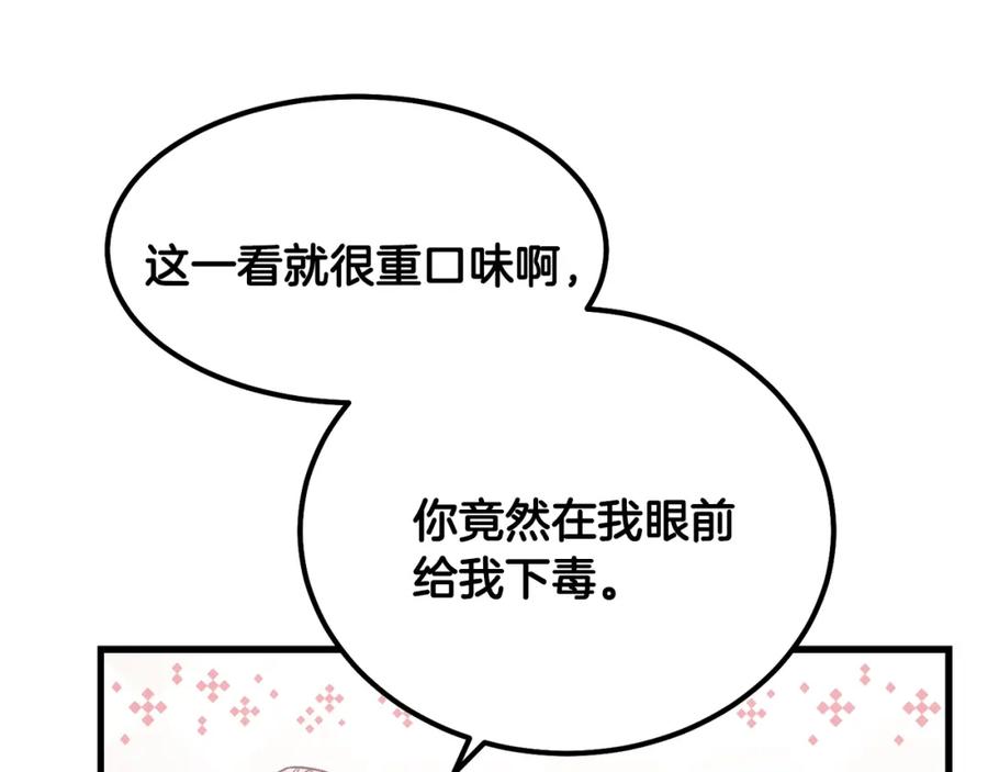 穿越成怪物太子的夫人 第21话 做个梦给你 第106页