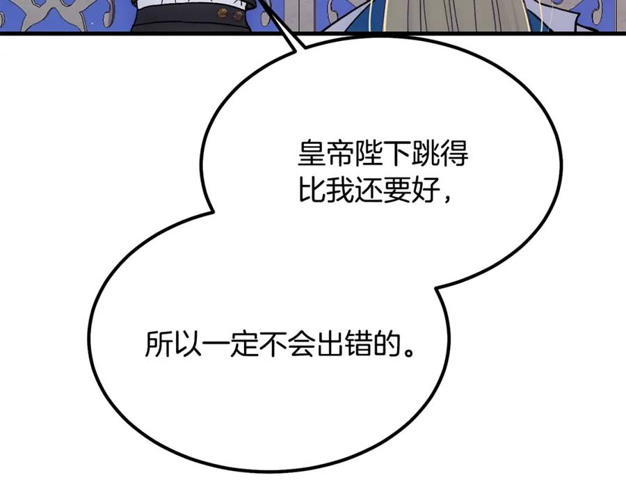 穿越成怪物太子的夫人 第21话 做个梦给你 第74页