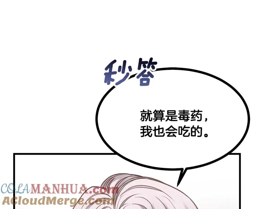 穿越成怪物太子的夫人 第21话 做个梦给你 第121页