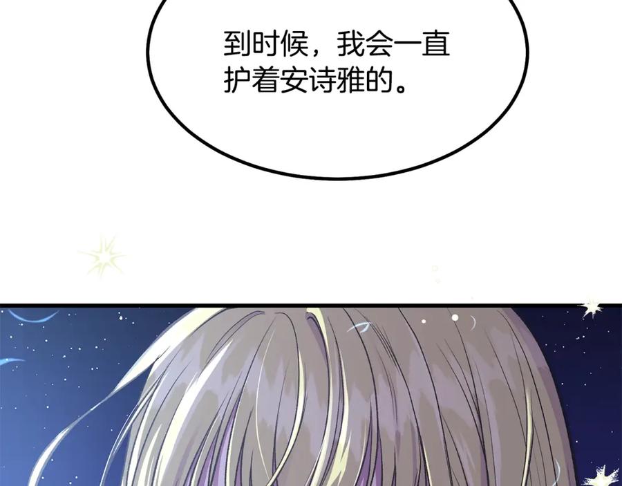 穿越成怪物太子的夫人 第21话 做个梦给你 第94页