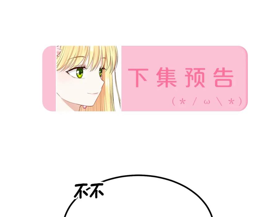穿越成怪物太子的夫人 第21话 做个梦给你 第151页