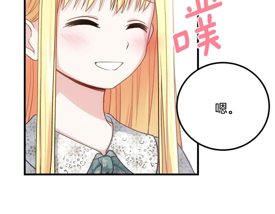 穿越成怪物太子的夫人 第21话 做个梦给你 第24页