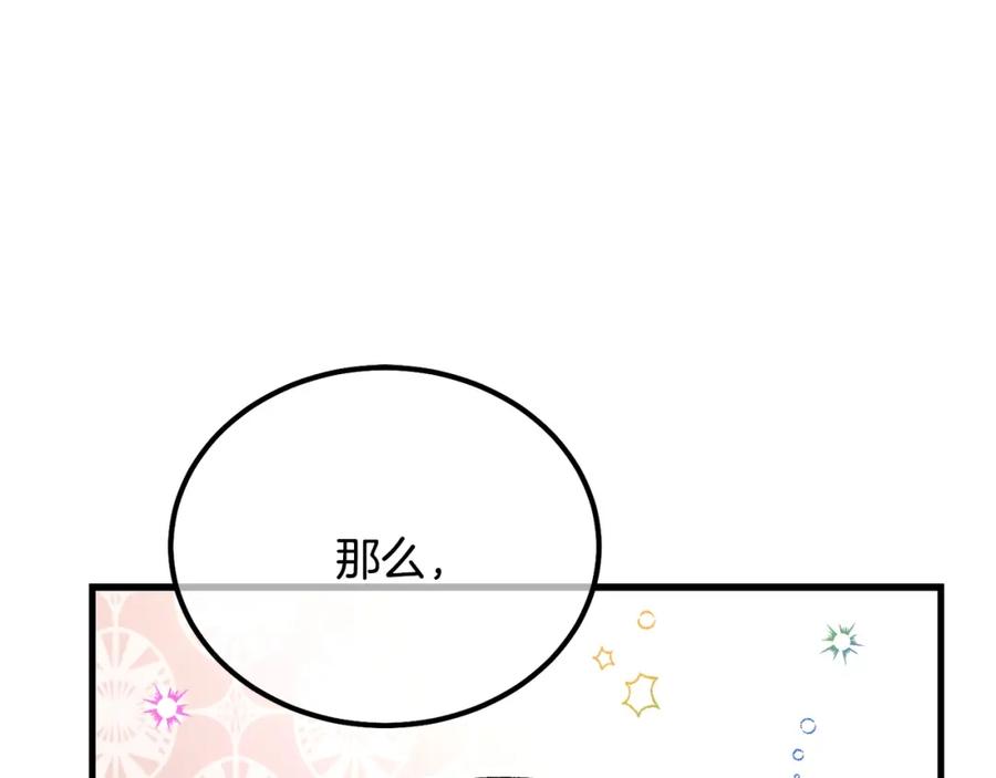 穿越成怪物太子的夫人 第21话 做个梦给你 第30页