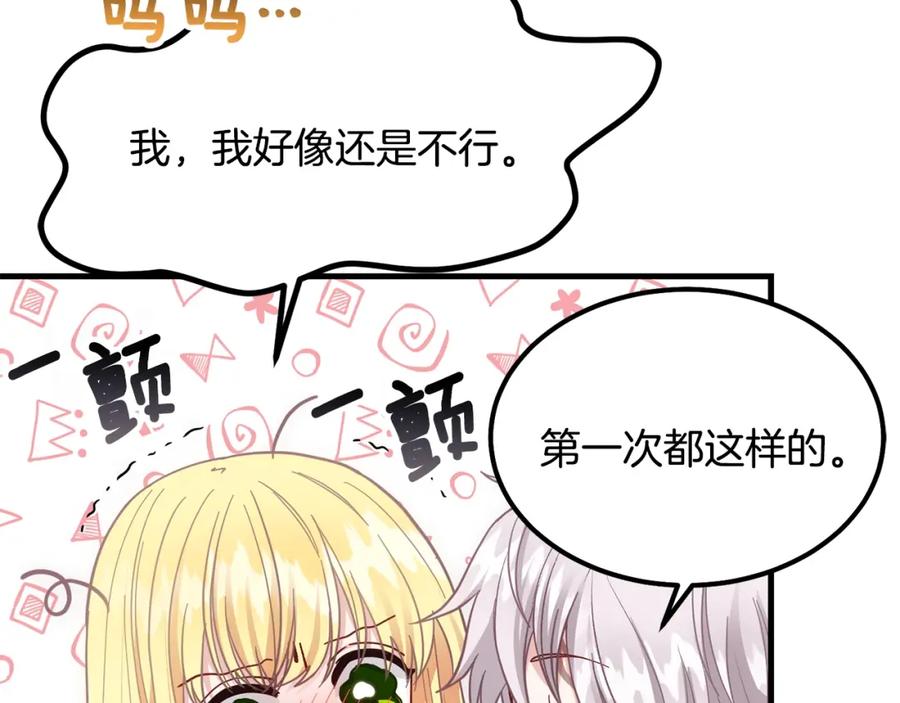 穿越成怪物太子的夫人 第21话 做个梦给你 第50页