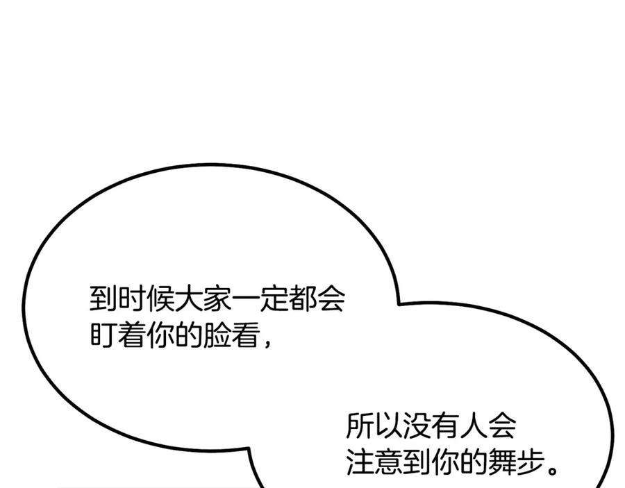穿越成怪物太子的夫人 第21话 做个梦给你 第76页