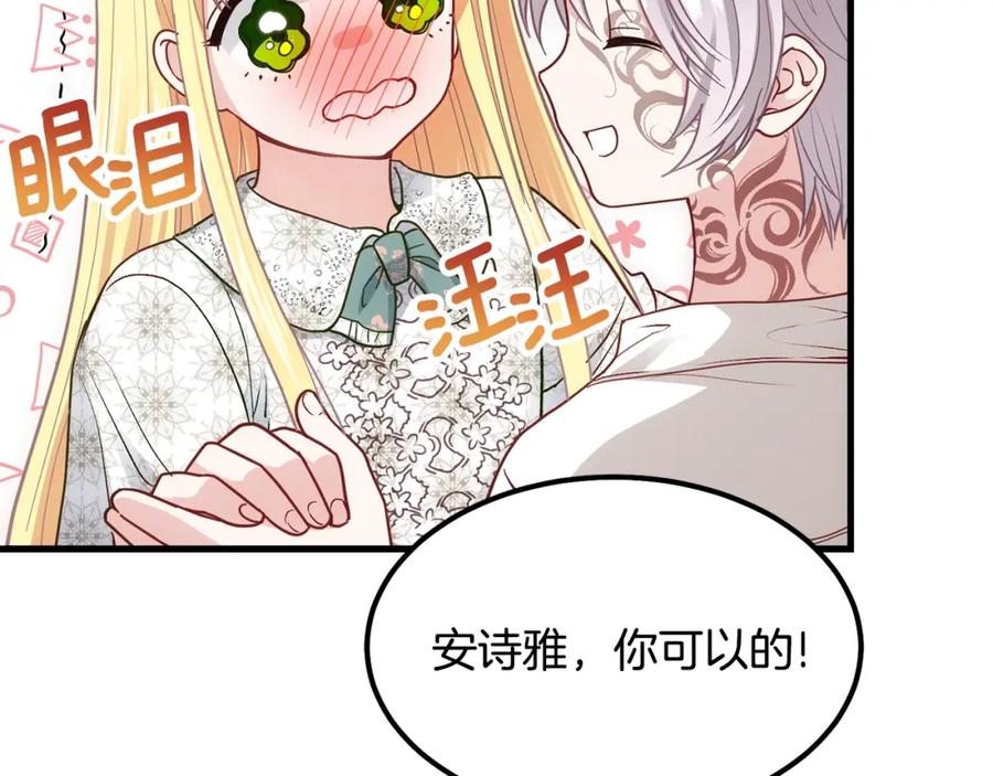 穿越成怪物太子的夫人 第21话 做个梦给你 第51页