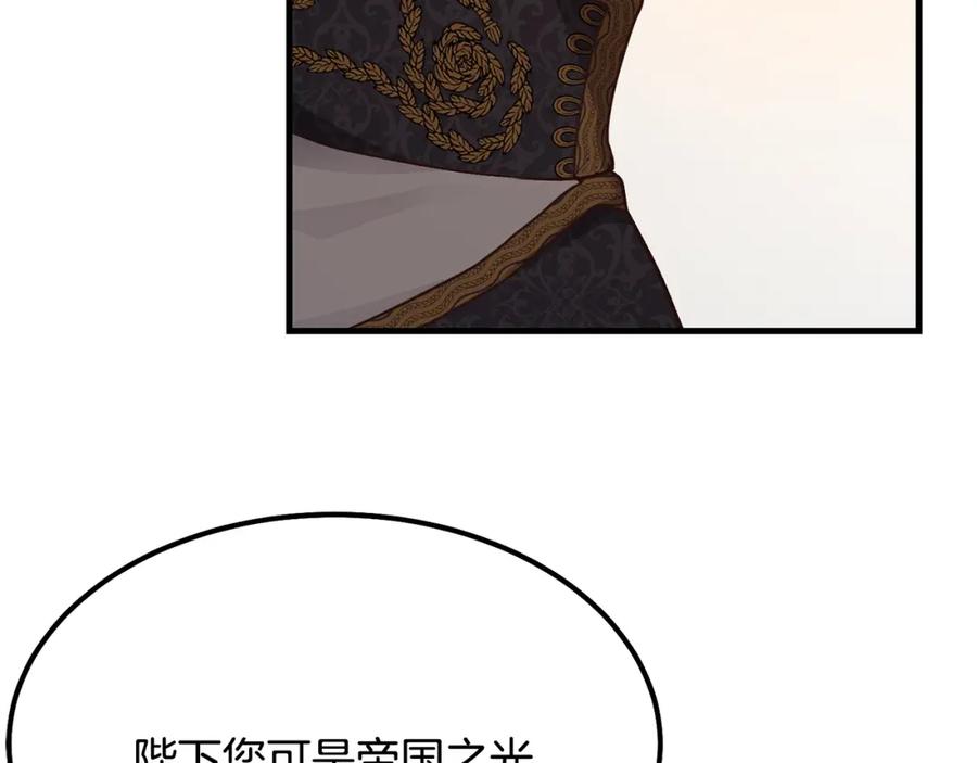 穿越成怪物太子的夫人 第21话 做个梦给你 第132页