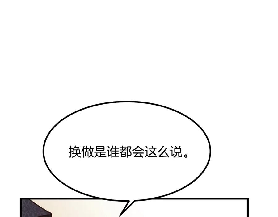 穿越成怪物太子的夫人 第21话 做个梦给你 第108页