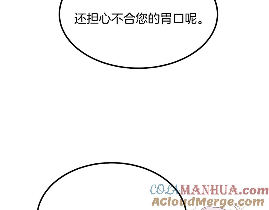 穿越成怪物太子的夫人 第21话 做个梦给你 第117页