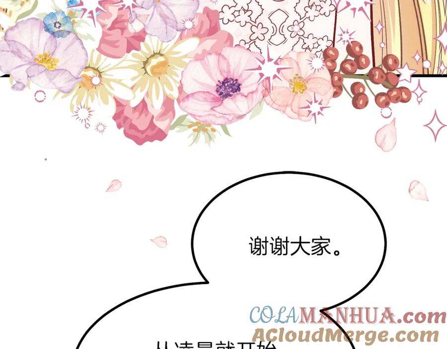 穿越成怪物太子的夫人 第22话 玫瑰花语 第133页