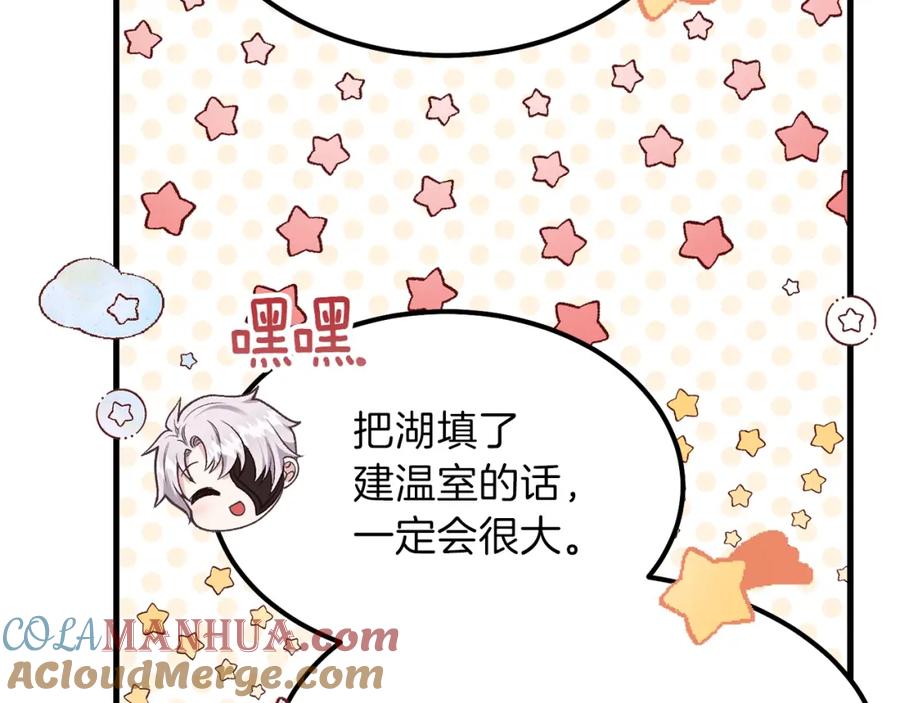 穿越成怪物太子的夫人 第22话 玫瑰花语 第61页