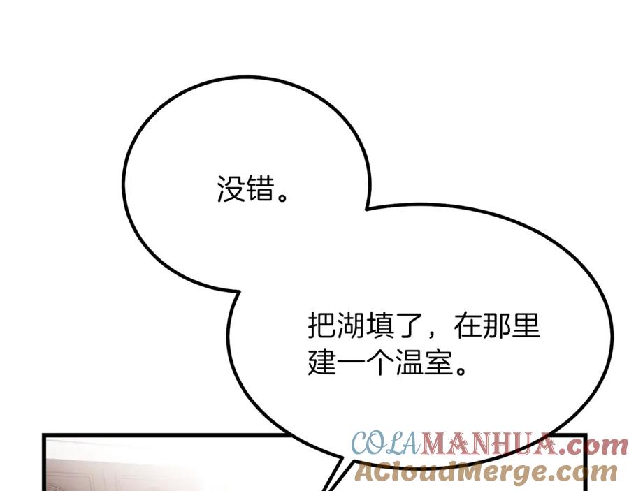 穿越成怪物太子的夫人 第22话 玫瑰花语 第21页