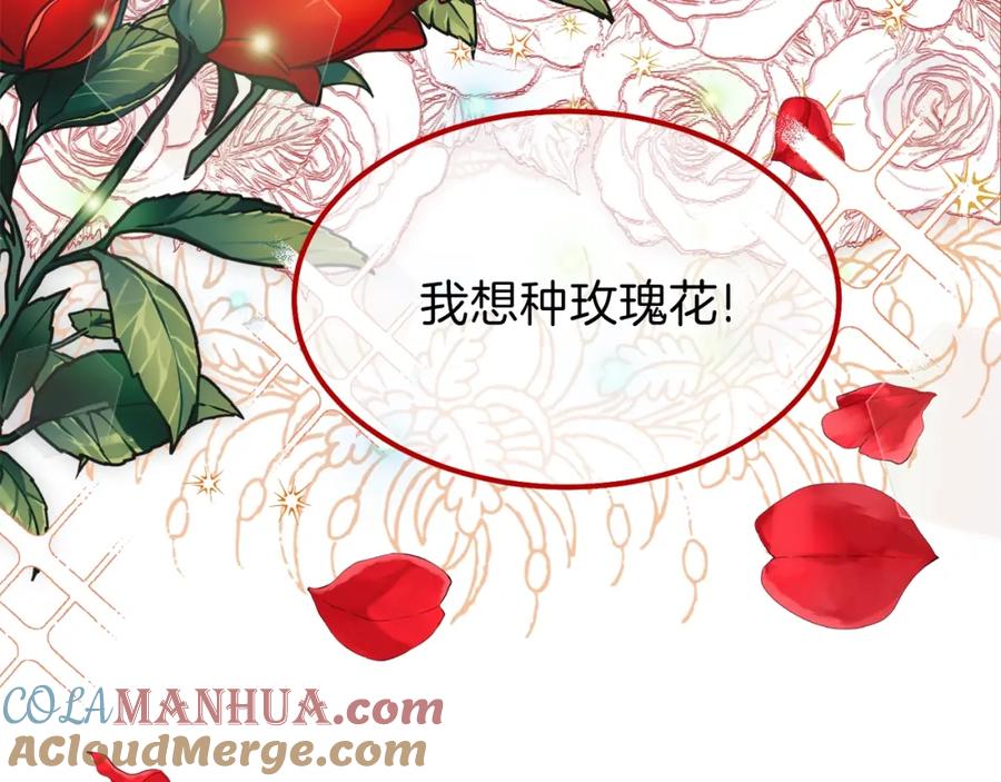穿越成怪物太子的夫人 第22话 玫瑰花语 第81页
