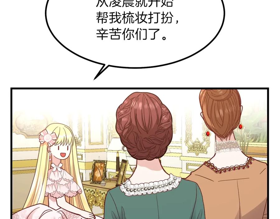 穿越成怪物太子的夫人 第22话 玫瑰花语 第134页