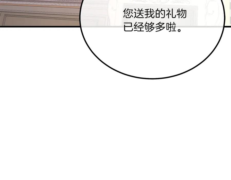 穿越成怪物太子的夫人 第22话 玫瑰花语 第6页