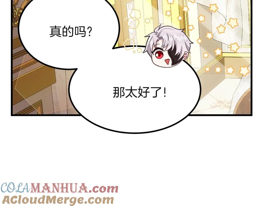 穿越成怪物太子的夫人 第22话 玫瑰花语 第49页