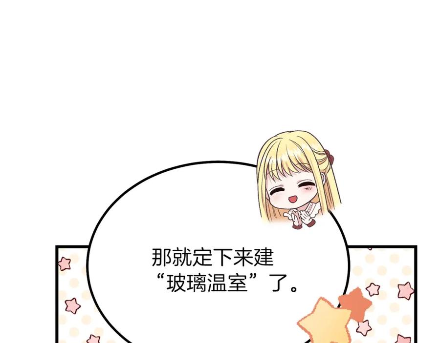穿越成怪物太子的夫人 第22话 玫瑰花语 第60页