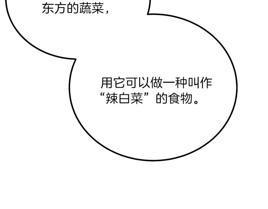 穿越成怪物太子的夫人 第22话 玫瑰花语 第66页