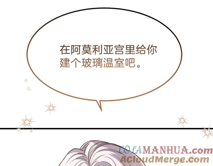 穿越成怪物太子的夫人 第22话 玫瑰花语 第9页