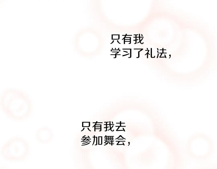 穿越成怪物太子的夫人 第22话 玫瑰花语 第114页