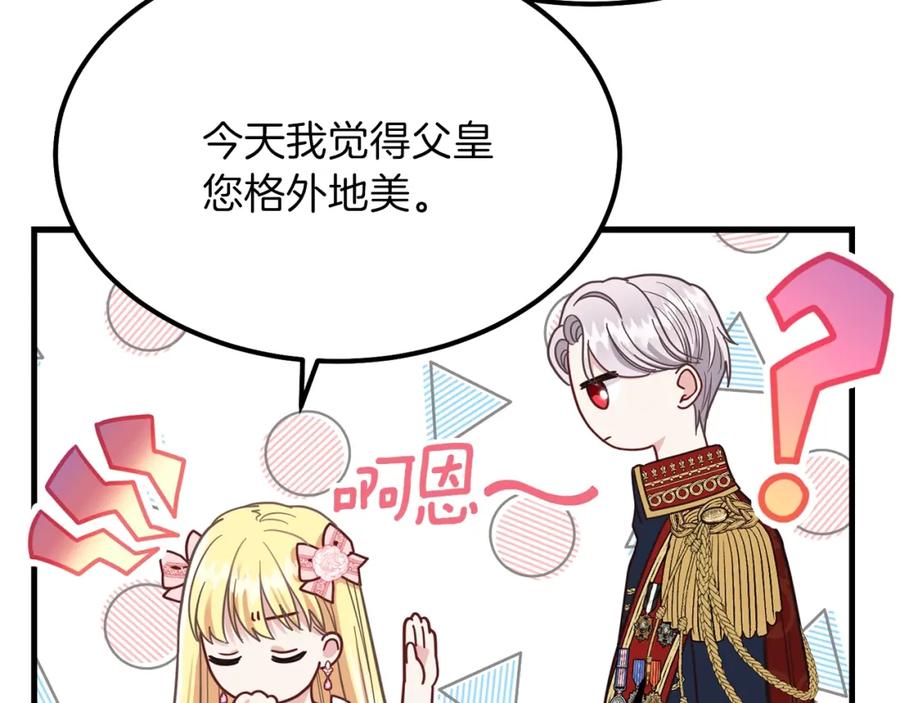 穿越成怪物太子的夫人 第22话 玫瑰花语 第158页