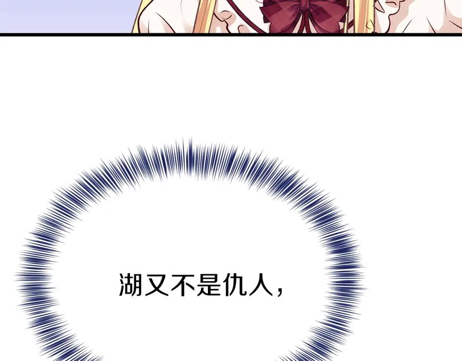 穿越成怪物太子的夫人 第22话 玫瑰花语 第38页