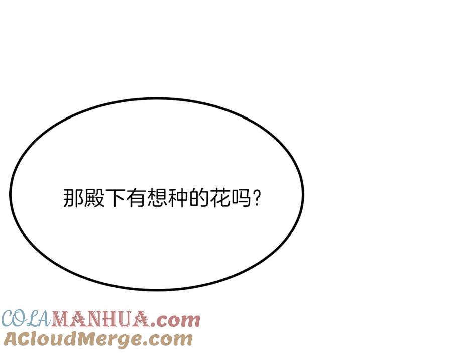穿越成怪物太子的夫人 第22话 玫瑰花语 第77页