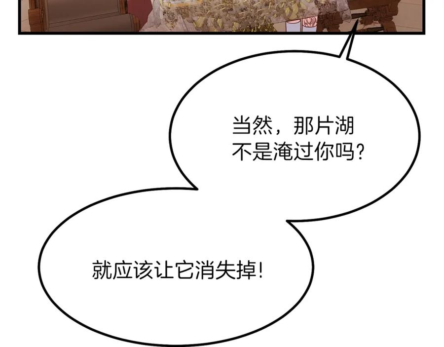 穿越成怪物太子的夫人 第22话 玫瑰花语 第52页