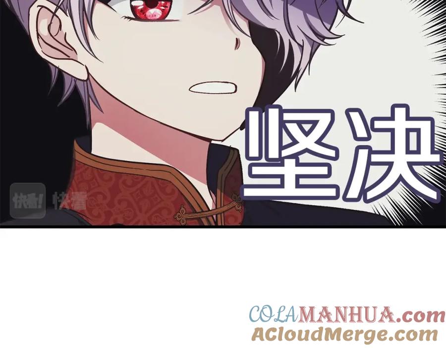 穿越成怪物太子的夫人 第22话 玫瑰花语 第57页
